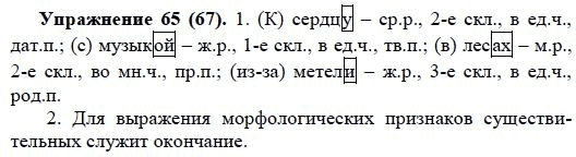 Практика, 5 класс, А.Ю. Купалова, 2007-2010, задание: 65(67)