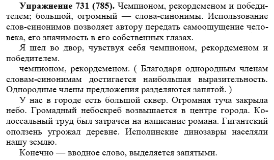 Практика, 5 класс, А.Ю. Купалова, 2007-2010, задание: 731(785)