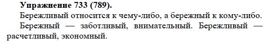 Практика, 5 класс, А.Ю. Купалова, 2007-2010, задание: 733(789)