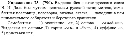 Практика, 5 класс, А.Ю. Купалова, 2007-2010, задание: 734(790)