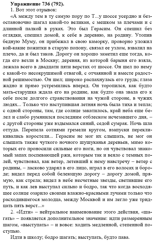 Практика, 5 класс, А.Ю. Купалова, 2007-2010, задание: 736(792)
