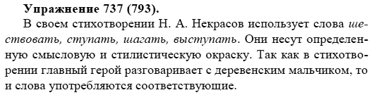 Практика, 5 класс, А.Ю. Купалова, 2007-2010, задание: 737(793)