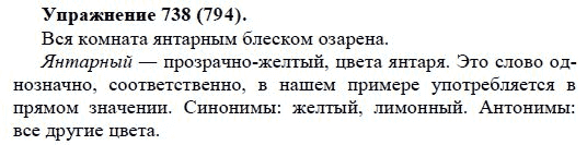 Практика, 5 класс, А.Ю. Купалова, 2007-2010, задание: 738(794)