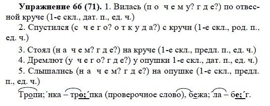 Практика, 5 класс, А.Ю. Купалова, 2007-2010, задание: 66(71)