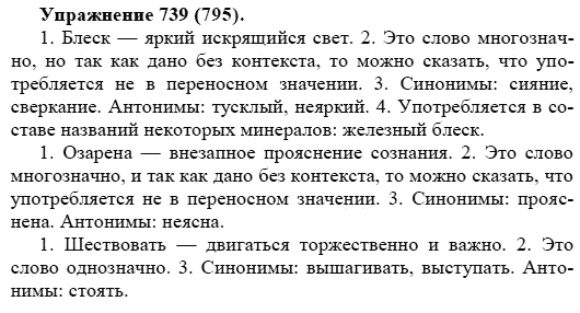 Практика, 5 класс, А.Ю. Купалова, 2007-2010, задание: 739(795)