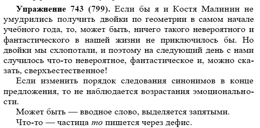Практика, 5 класс, А.Ю. Купалова, 2007-2010, задание: 743(799)