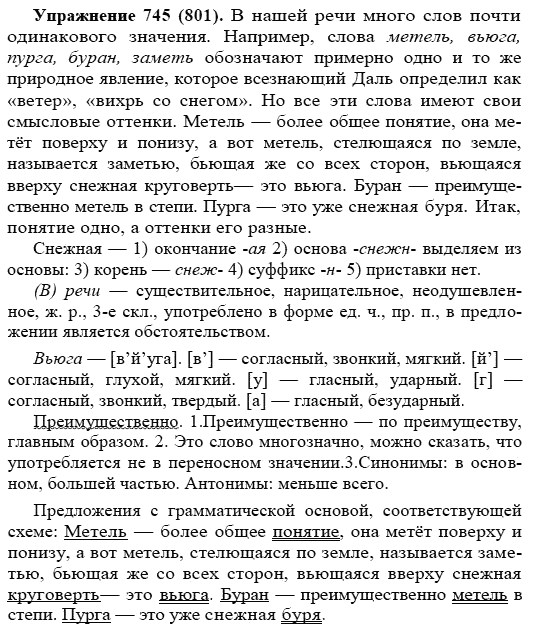 Практика, 5 класс, А.Ю. Купалова, 2007-2010, задание: 745(801)