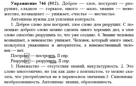 Практика, 5 класс, А.Ю. Купалова, 2007-2010, задание: 746(802)