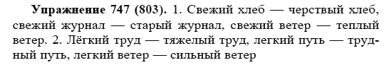 Практика, 5 класс, А.Ю. Купалова, 2007-2010, задание: 747(803)