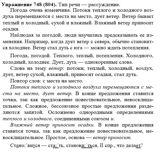 Практика, 5 класс, А.Ю. Купалова, 2007-2010, задание: 748(804)