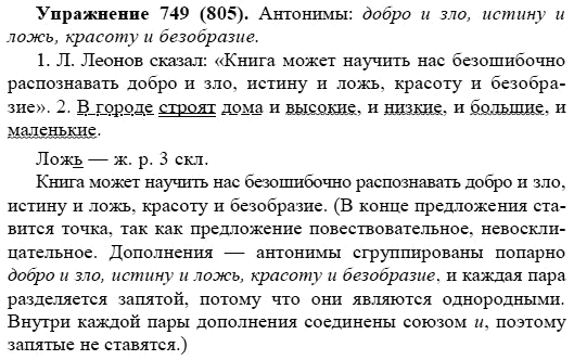 Практика, 5 класс, А.Ю. Купалова, 2007-2010, задание: 749(805)