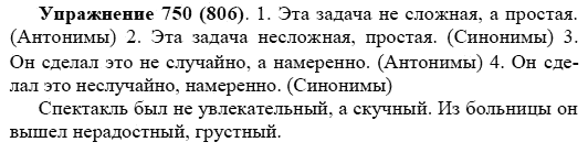 Практика, 5 класс, А.Ю. Купалова, 2007-2010, задание: 750(806)