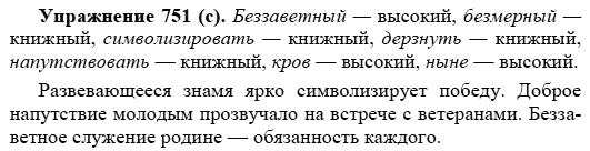 Практика, 5 класс, А.Ю. Купалова, 2007-2010, задание: 751(с)
