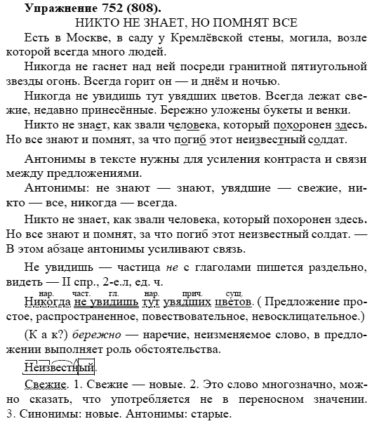 Практика, 5 класс, А.Ю. Купалова, 2007-2010, задание: 752(808)