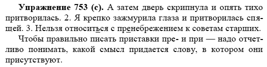 Практика, 5 класс, А.Ю. Купалова, 2007-2010, задание: 753(с)
