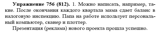 Практика, 5 класс, А.Ю. Купалова, 2007-2010, задание: 756(812)