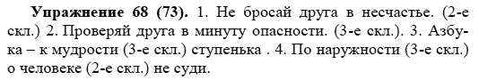 Практика, 5 класс, А.Ю. Купалова, 2007-2010, задание: 68(73)