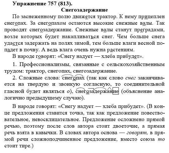Практика, 5 класс, А.Ю. Купалова, 2007-2010, задание: 757(813)