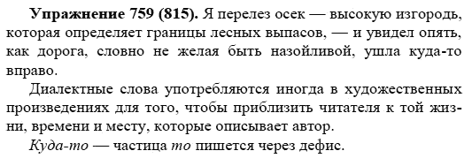 Практика, 5 класс, А.Ю. Купалова, 2007-2010, задание: 759(815)