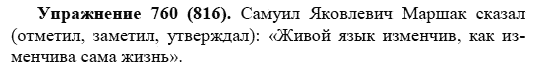 Практика, 5 класс, А.Ю. Купалова, 2007-2010, задание: 760(816)