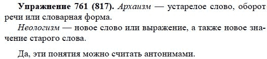 Практика, 5 класс, А.Ю. Купалова, 2007-2010, задание: 761(817)