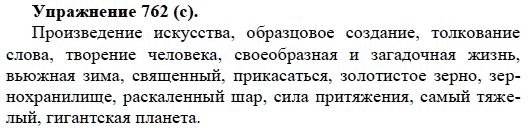Практика, 5 класс, А.Ю. Купалова, 2007-2010, задание: 762(с)