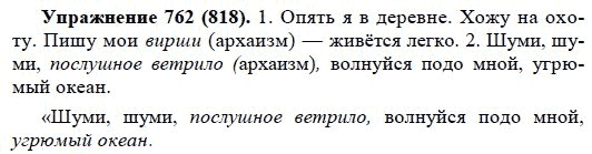 Практика, 5 класс, А.Ю. Купалова, 2007-2010, задание: 762(818)