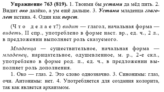 Практика, 5 класс, А.Ю. Купалова, 2007-2010, задание: 763(819)