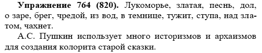 Практика, 5 класс, А.Ю. Купалова, 2007-2010, задание: 764(820)