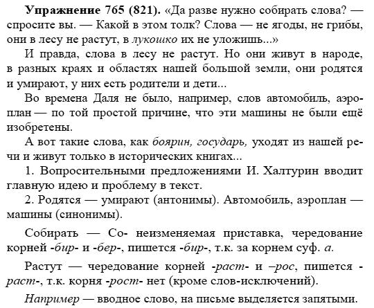 Практика, 5 класс, А.Ю. Купалова, 2007-2010, задание: 765(821)