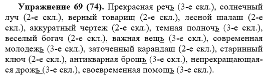 Практика, 5 класс, А.Ю. Купалова, 2007-2010, задание: 69(74)