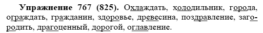 Практика, 5 класс, А.Ю. Купалова, 2007-2010, задание: 767(825)