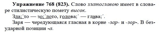 Практика, 5 класс, А.Ю. Купалова, 2007-2010, задание: 768(823)
