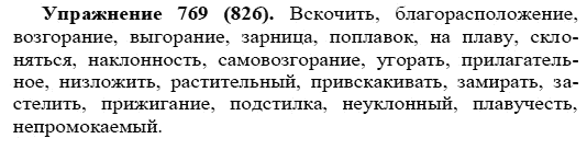Практика, 5 класс, А.Ю. Купалова, 2007-2010, задание: 769(826)