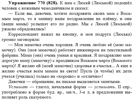 Практика, 5 класс, А.Ю. Купалова, 2007-2010, задание: 770(828)