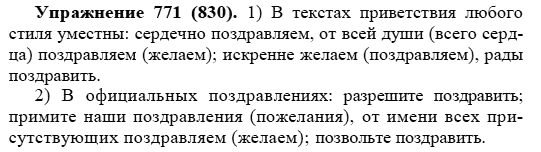 Практика, 5 класс, А.Ю. Купалова, 2007-2010, задание: 771(830)