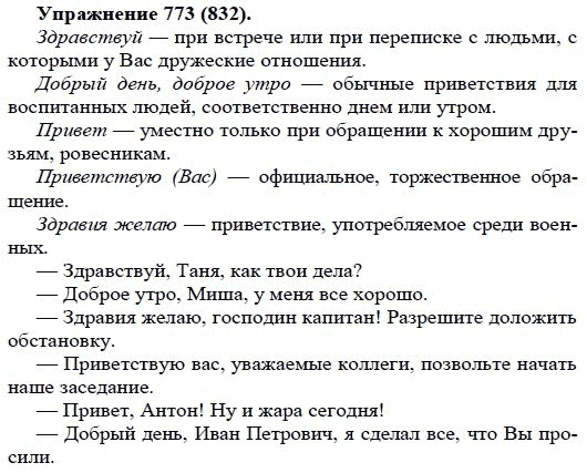 Практика, 5 класс, А.Ю. Купалова, 2007-2010, задание: 773(832)