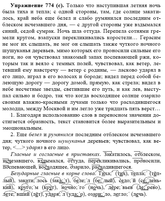 Практика, 5 класс, А.Ю. Купалова, 2007-2010, задание: 774(с)
