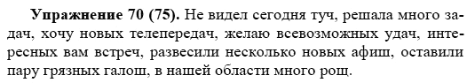 Практика, 5 класс, А.Ю. Купалова, 2007-2010, задание: 70(75)