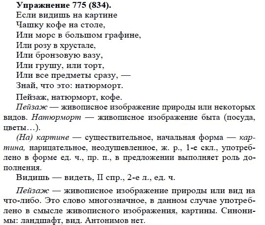 Практика, 5 класс, А.Ю. Купалова, 2007-2010, задание: 775(834)