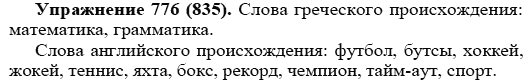 Практика, 5 класс, А.Ю. Купалова, 2007-2010, задание: 776(835)