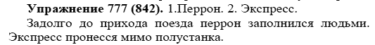 Практика, 5 класс, А.Ю. Купалова, 2007-2010, задание: 777(842)