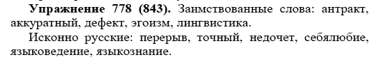 Практика, 5 класс, А.Ю. Купалова, 2007-2010, задание: 778(843)
