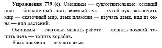 Практика, 5 класс, А.Ю. Купалова, 2007-2010, задание: 779(с)