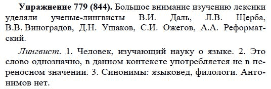 Практика, 5 класс, А.Ю. Купалова, 2007-2010, задание: 779(844)