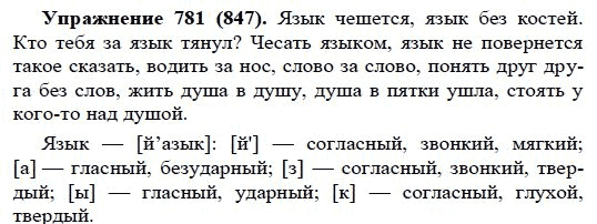 Практика, 5 класс, А.Ю. Купалова, 2007-2010, задание: 781(847)