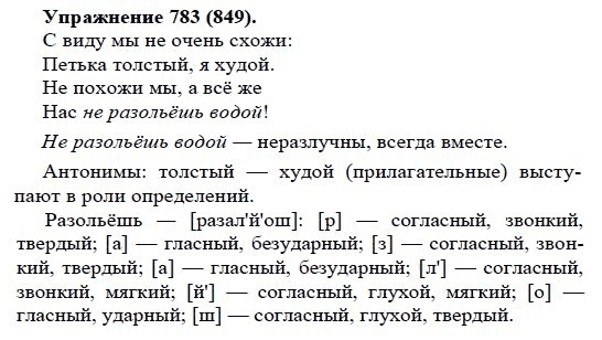 Практика, 5 класс, А.Ю. Купалова, 2007-2010, задание: 783(849)