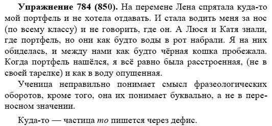 Практика, 5 класс, А.Ю. Купалова, 2007-2010, задание: 784(850)
