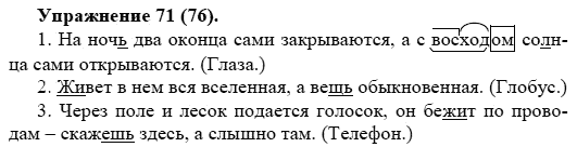 Практика, 5 класс, А.Ю. Купалова, 2007-2010, задание: 71(76)