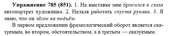 Практика, 5 класс, А.Ю. Купалова, 2007-2010, задание: 785(851)